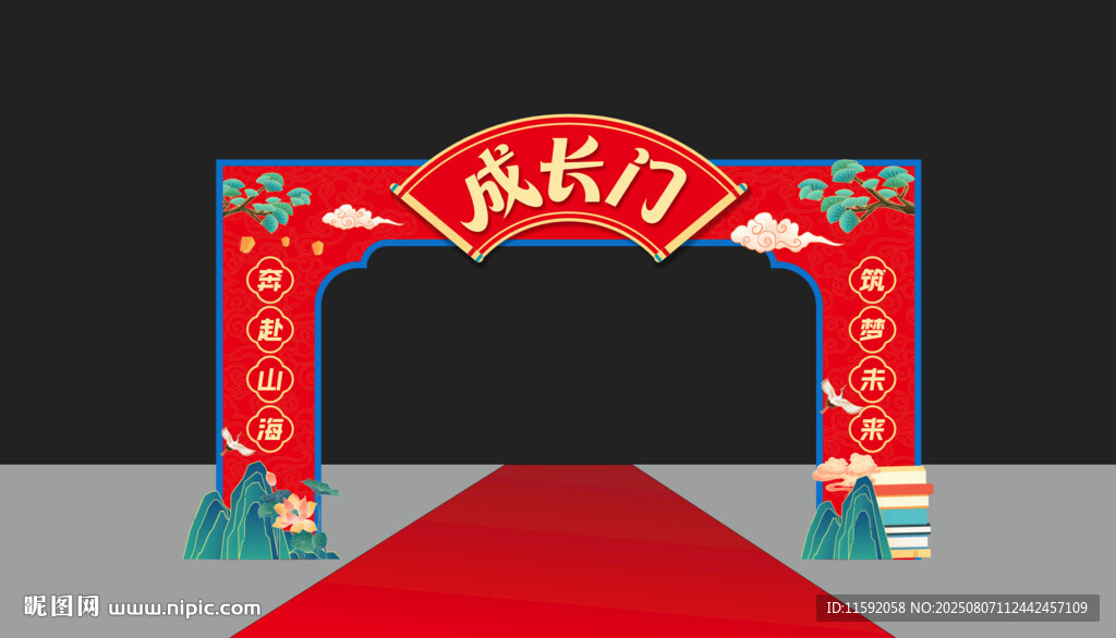 開學拱門