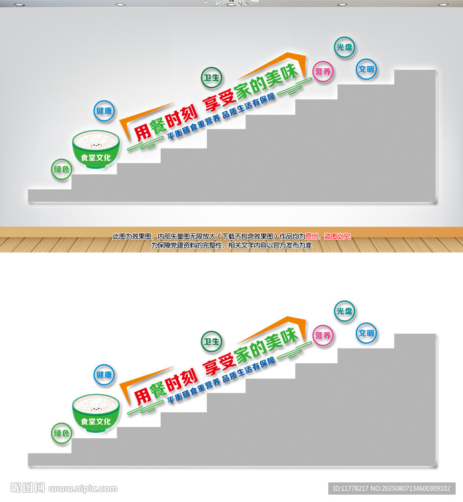 企業(yè)餐廳宣傳樓梯文化墻