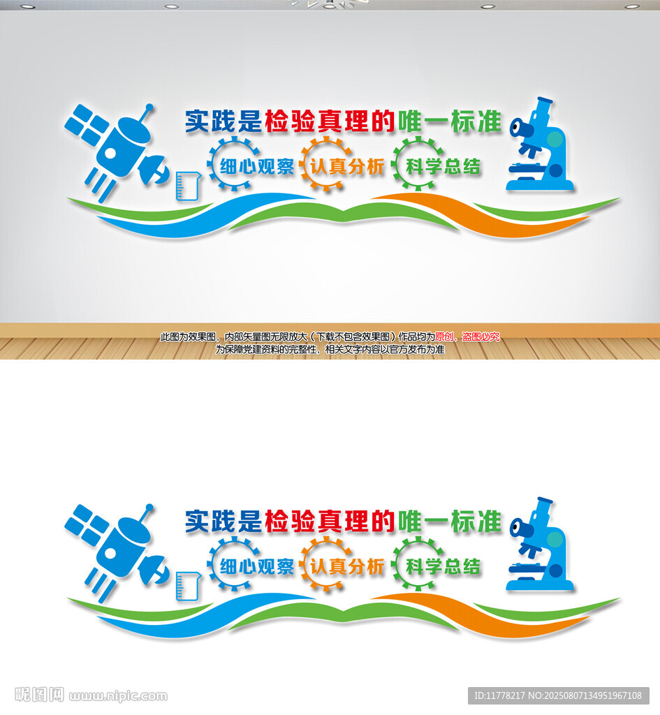 科學(xué)實驗室文化墻