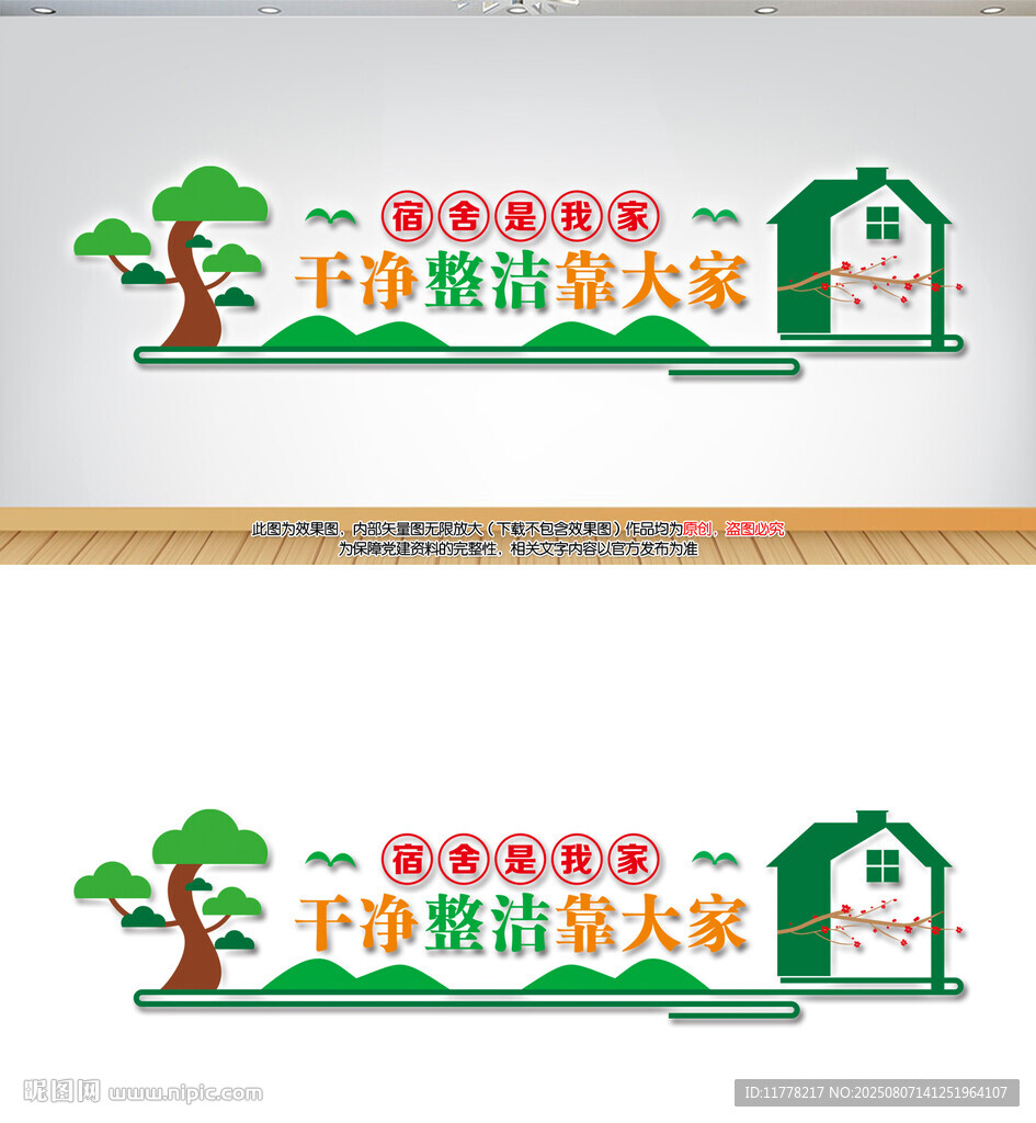 宿舍文化墻