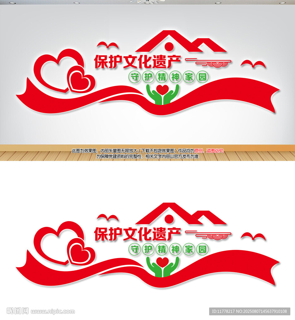 保護(hù)傳統(tǒng)文化墻遺產(chǎn)