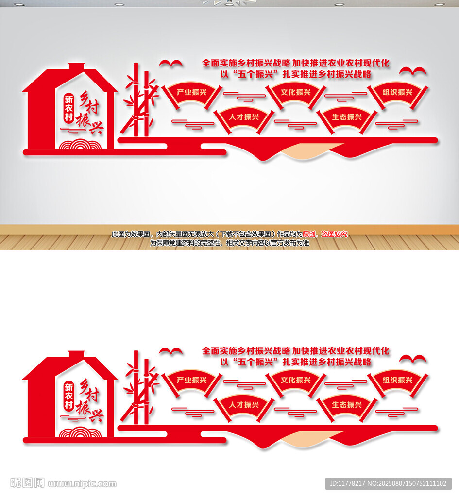鄉(xiāng)村振興文化墻