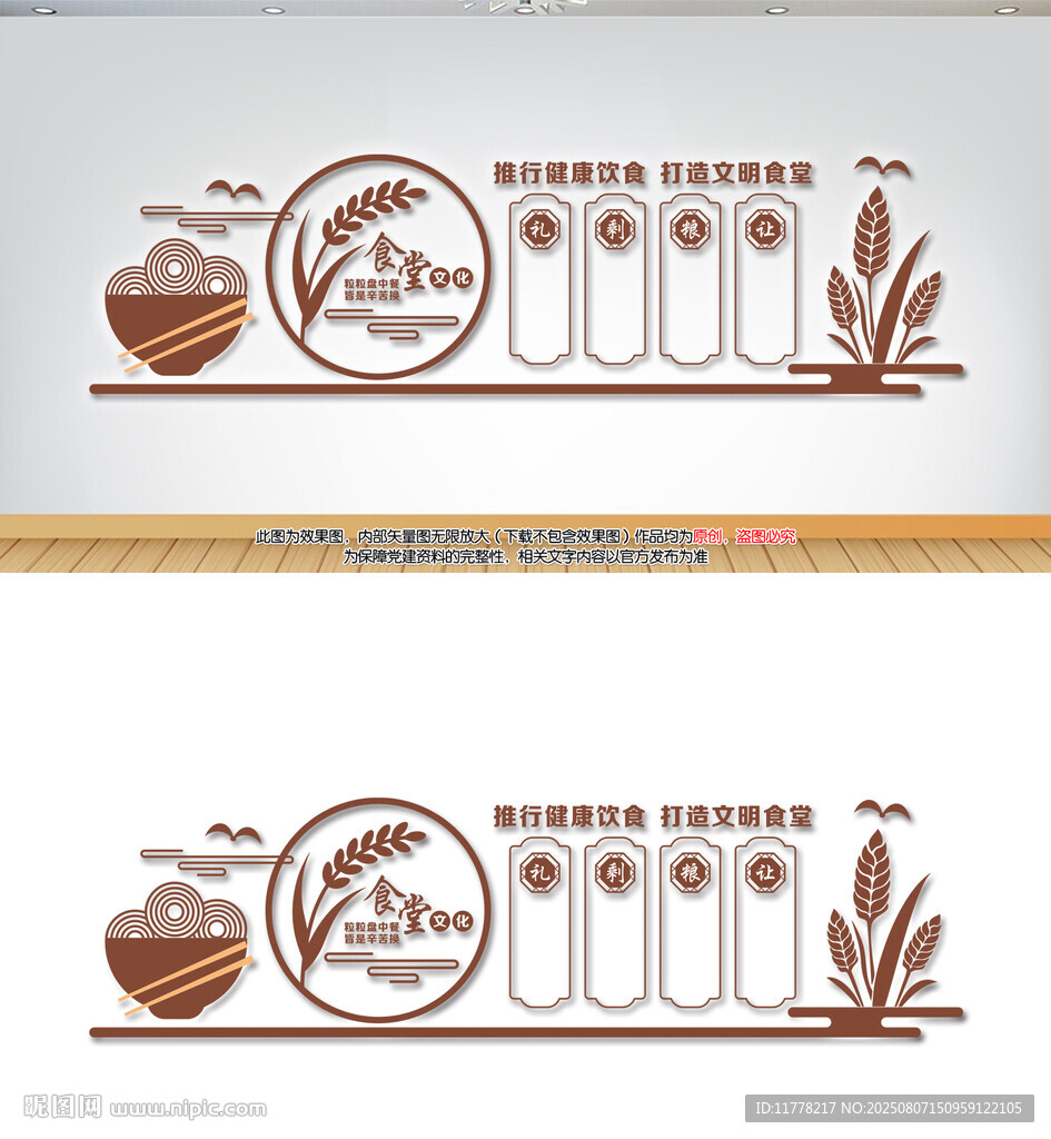 食堂文化墻