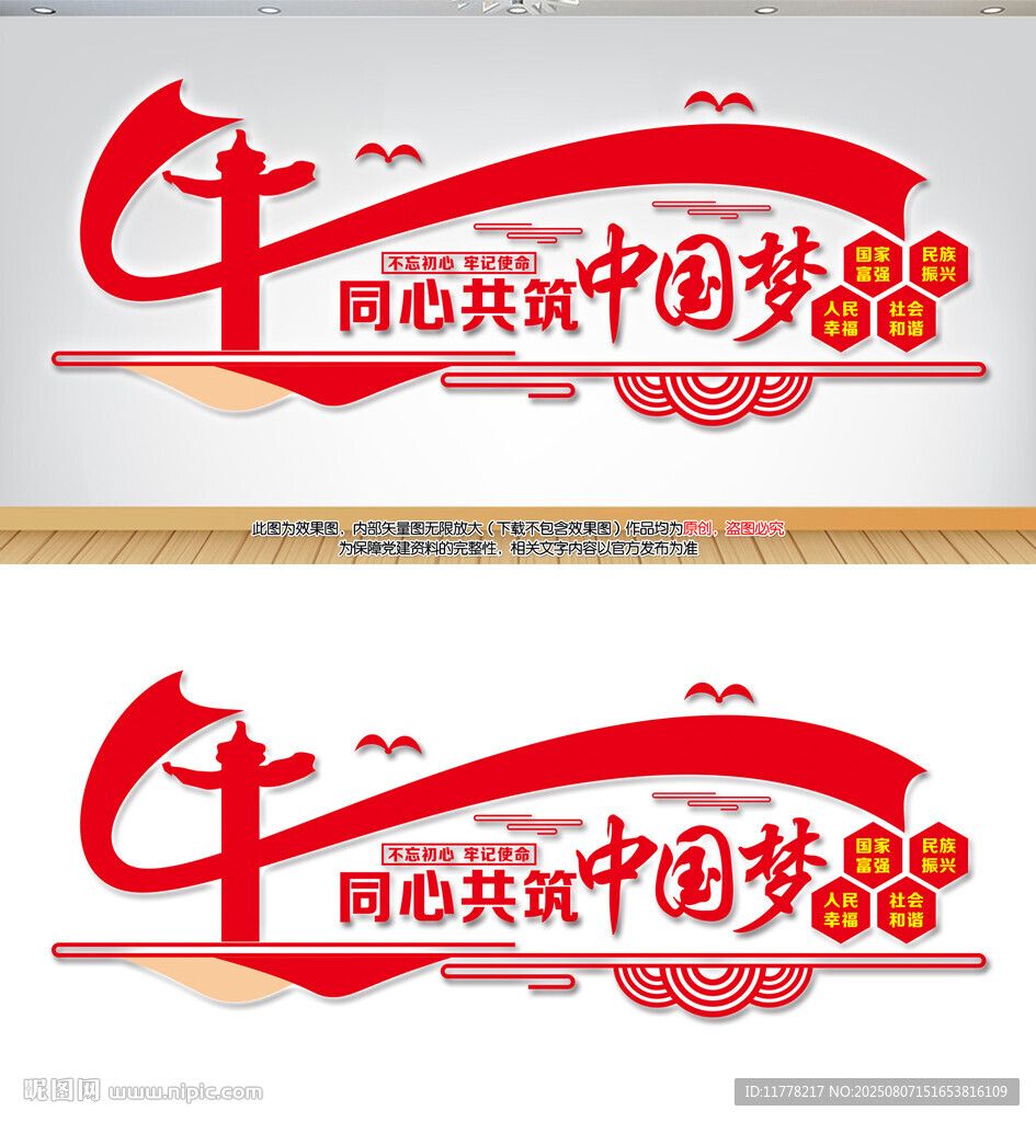 共筑中國夢文化墻