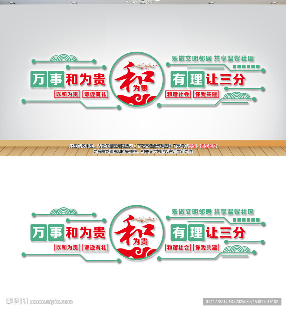 社區(qū)以和為貴文化墻