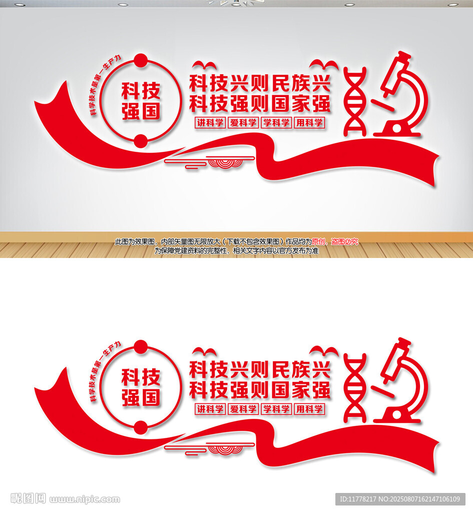 科技強(qiáng)國