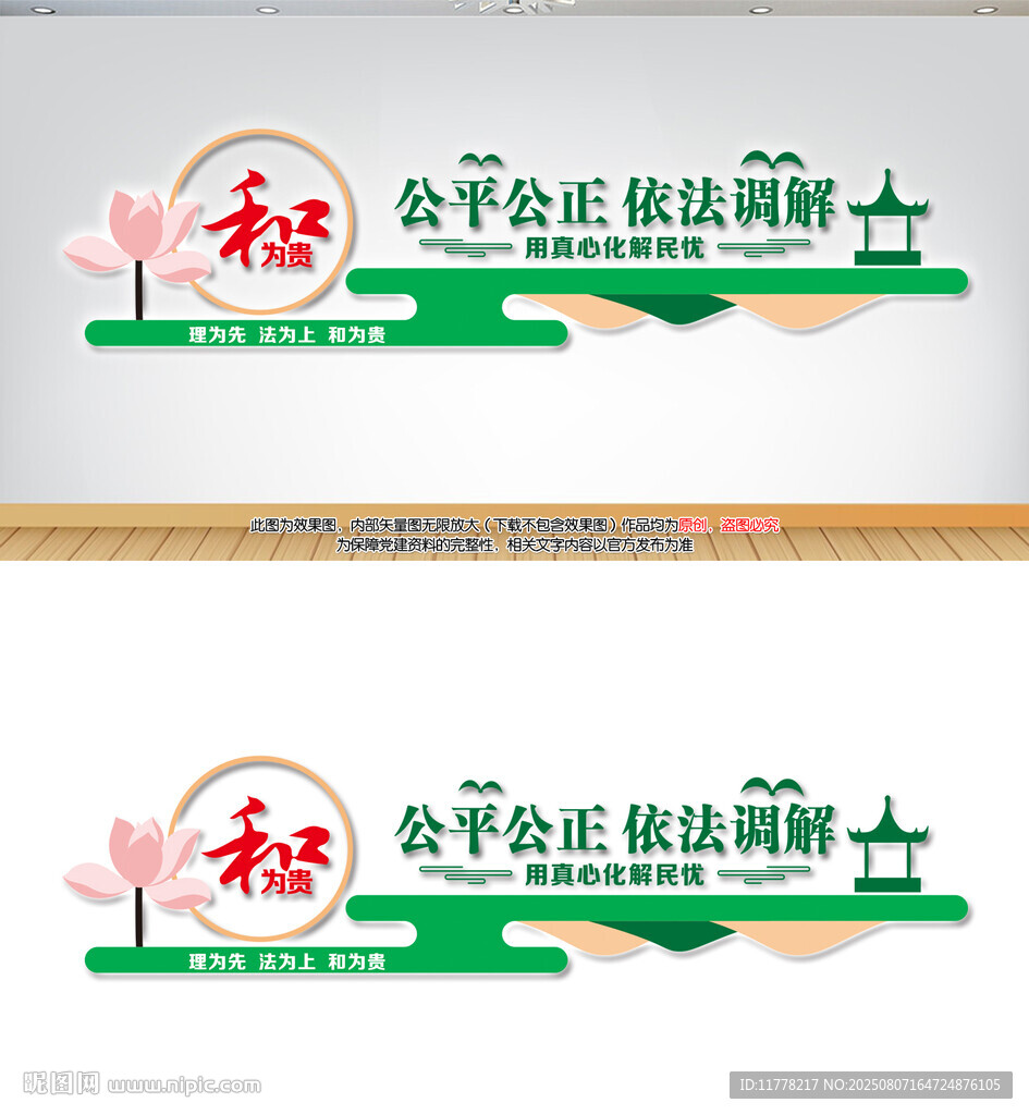 中式調(diào)解室文化墻
