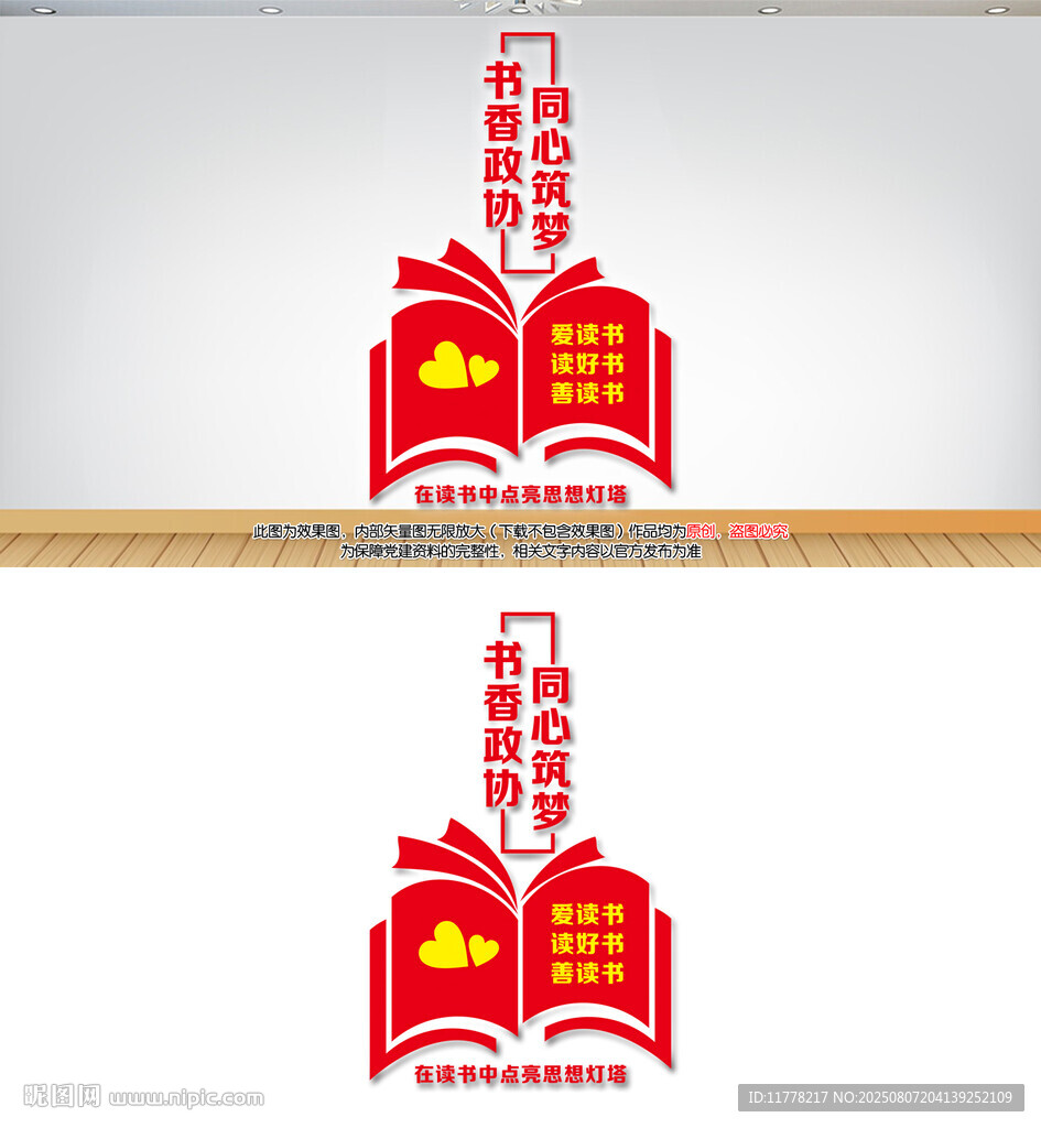 政協(xié)豎版文化墻