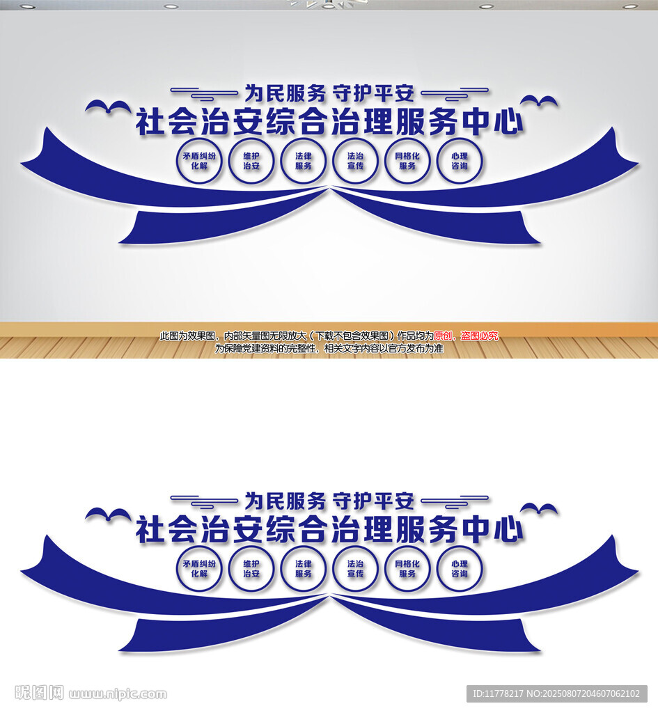 社會治安綜合治理服務(wù)中心文化墻