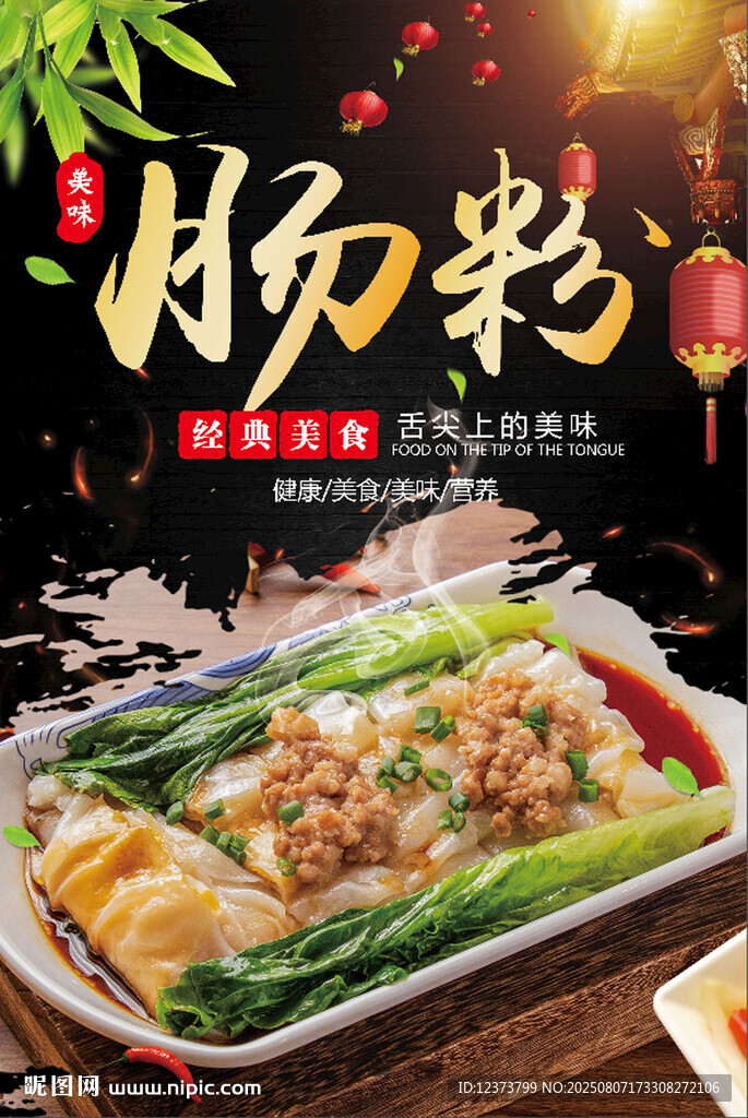 腸粉