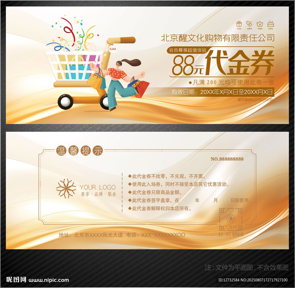 購(gòu)物券