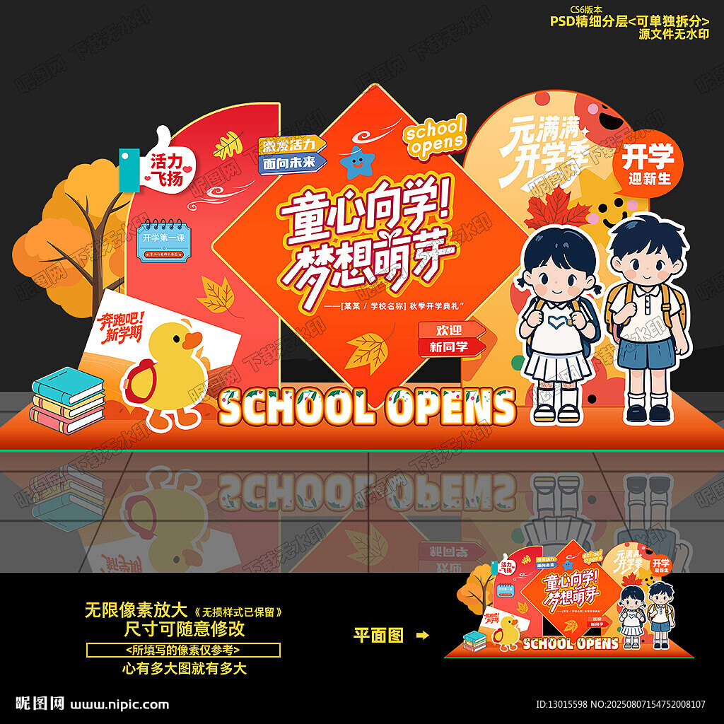 開學美陳布置
