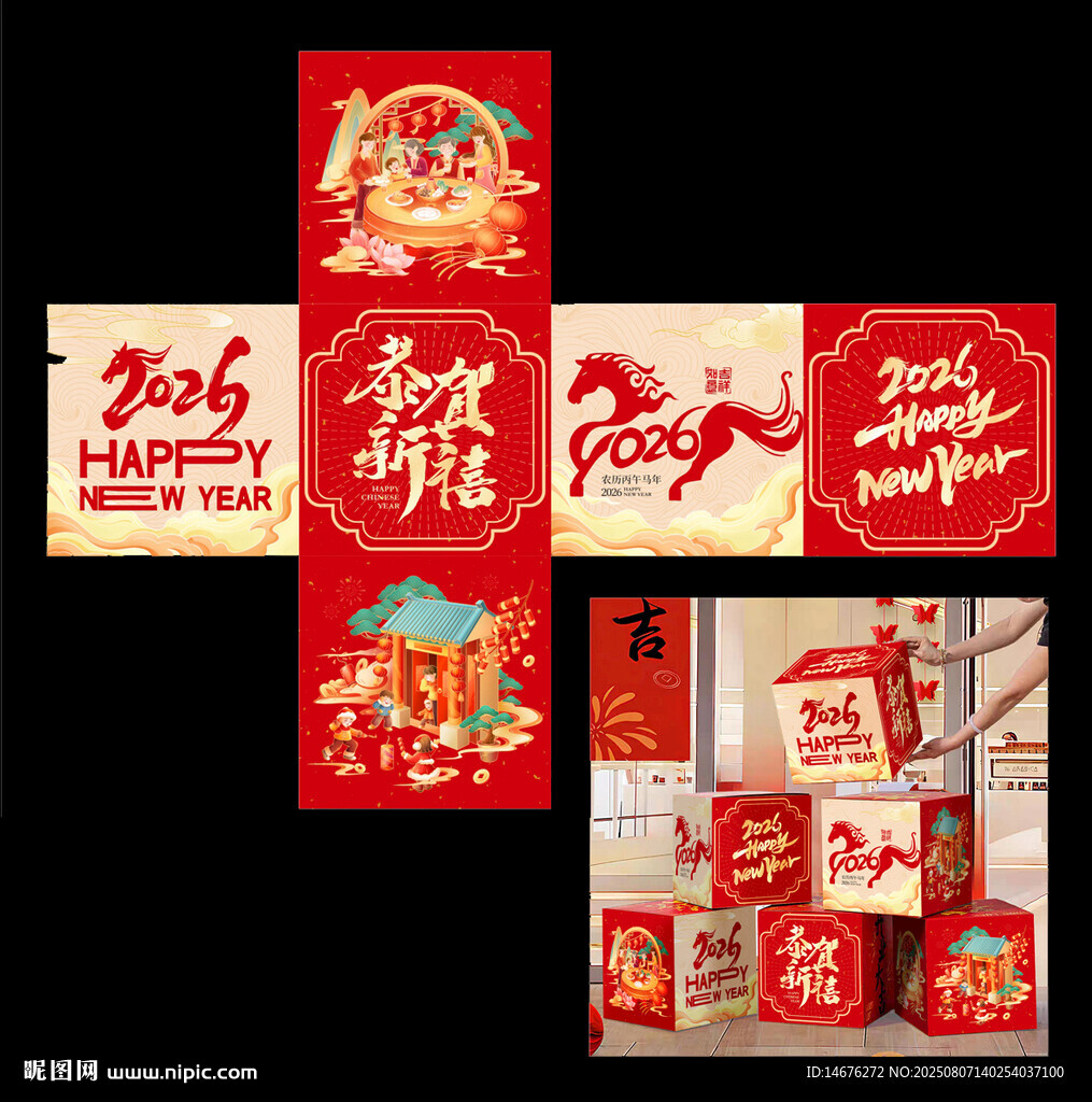 新年美陳裝飾地推盒子
