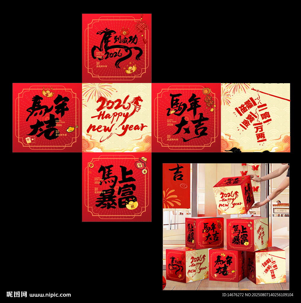 2026馬新年美陳裝飾地推盒子
