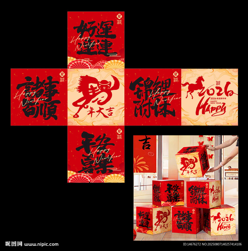 2026馬年新年美陳裝飾地推盒