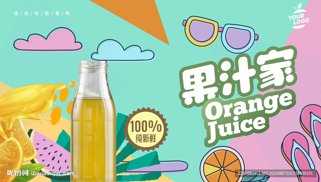 果汁海報