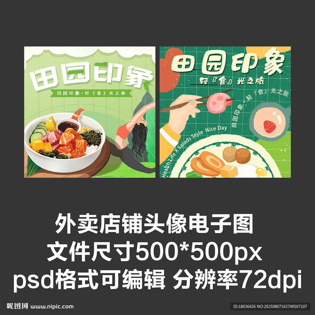 減脂餐輕食外賣店鋪商家頭像