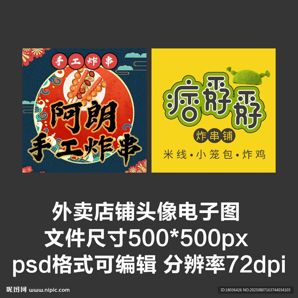 炸串炸雞小吃外賣(mài)店鋪商家頭像