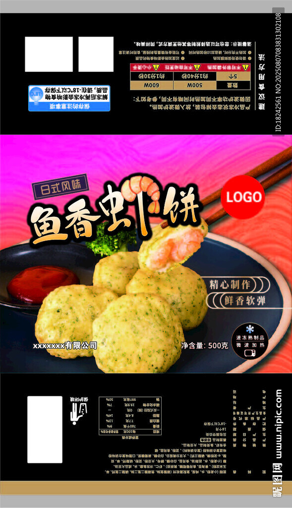 魚(yú)香蝦餅包裝設(shè)計(jì)