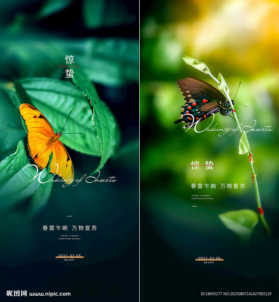 驚蟄