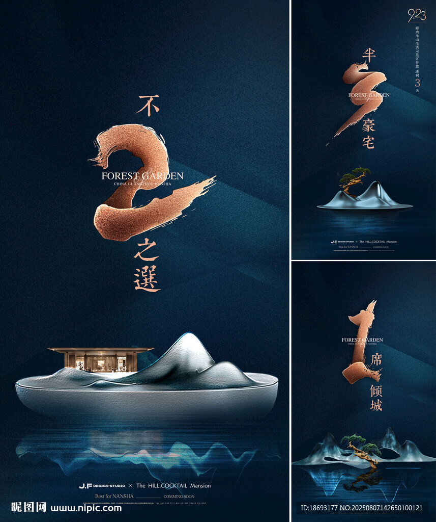 中式地產(chǎn) 倒計(jì)時(shí)