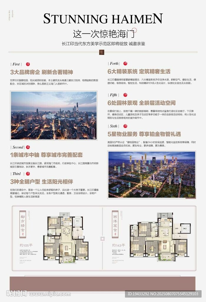 地產(chǎn)盛大開盤拓展單張背面戶型配