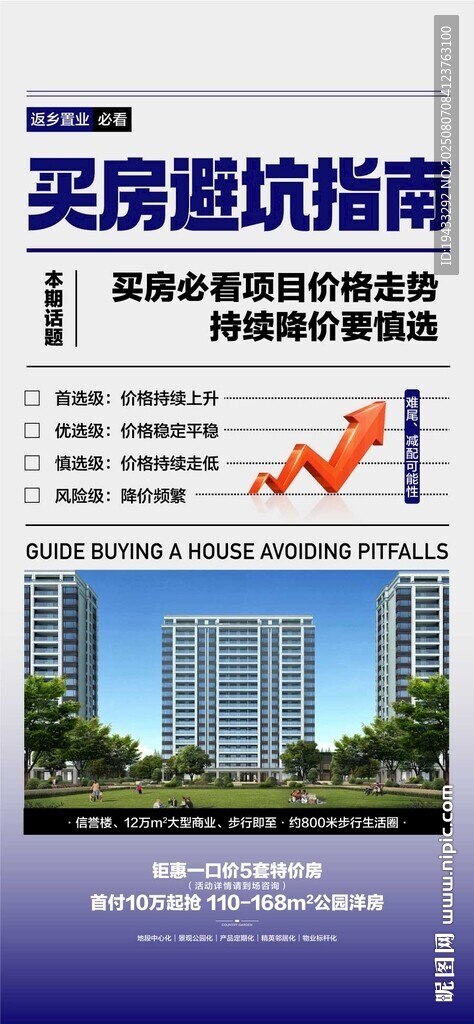 買房避坑指南新聞發(fā)布海報