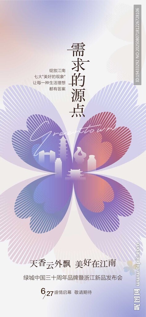 湖景學(xué)府洋房花園全新加推海報