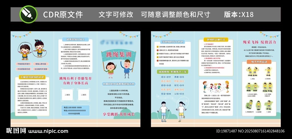 兒童跳繩單頁(yè)