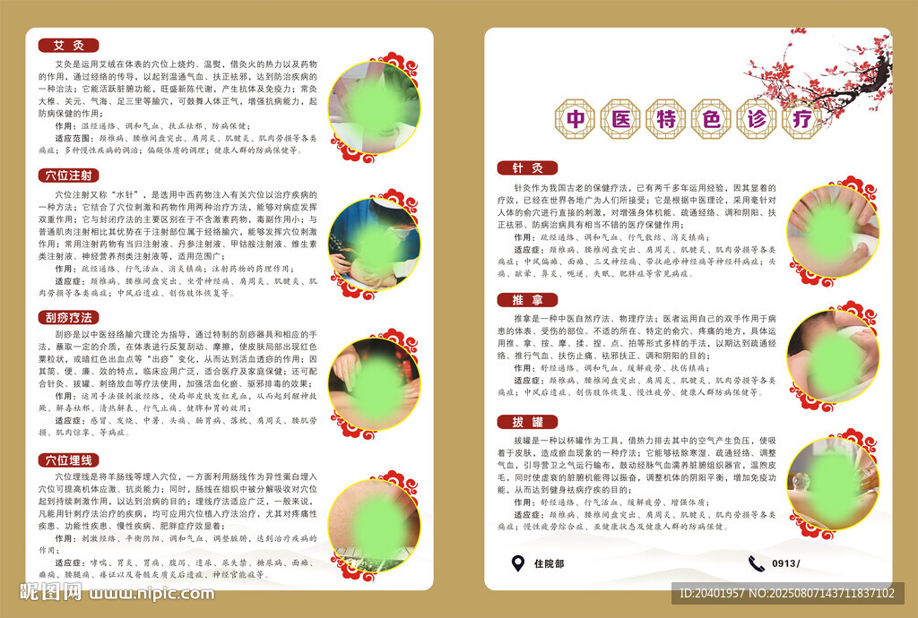 中醫(yī)海報(bào)