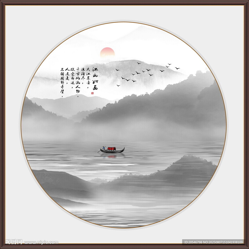 新中式山水畫