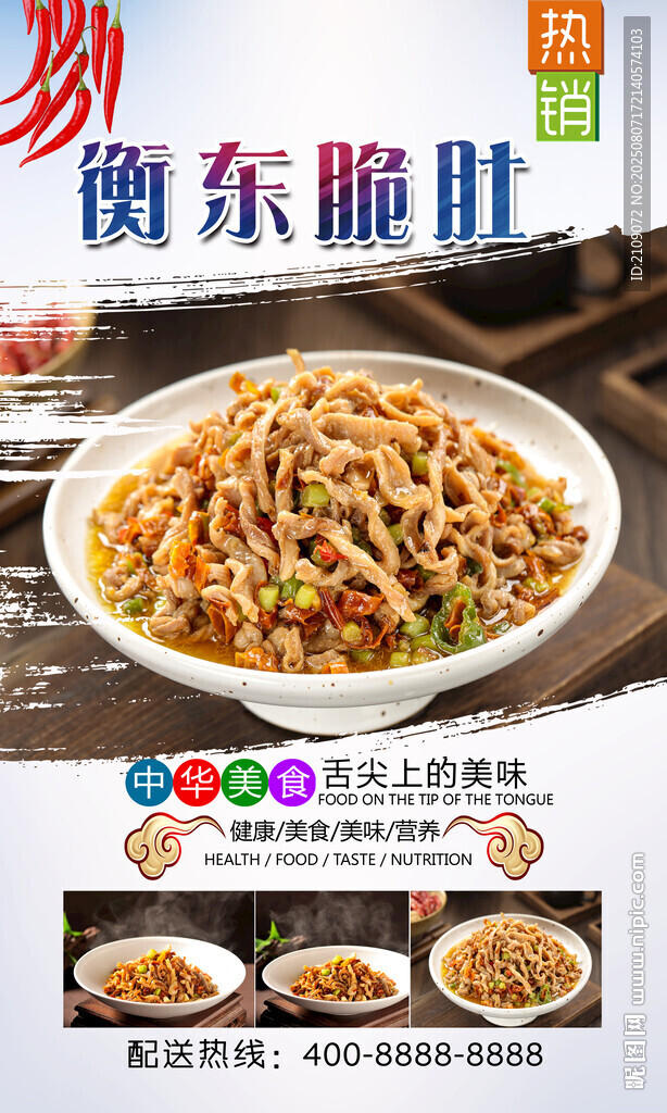 衡東脆肚