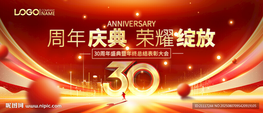 30周年慶典榮耀綻放