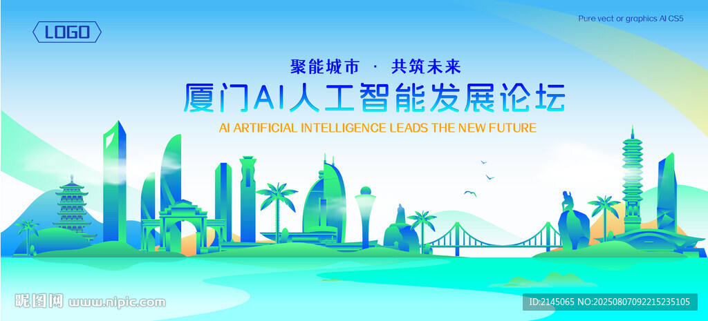 廈門地標(biāo)建筑AI智能