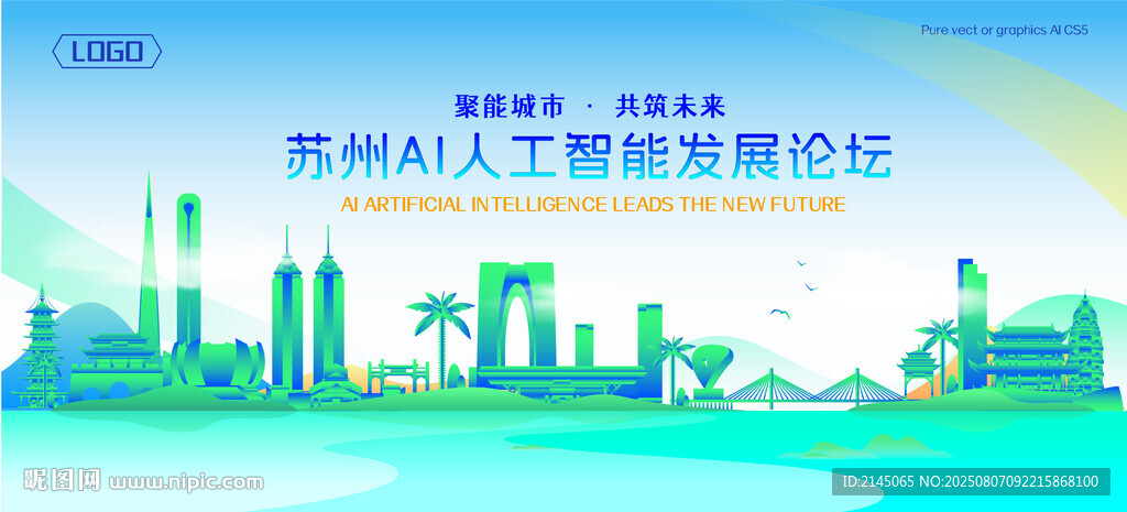 蘇州地標建筑AI智能
