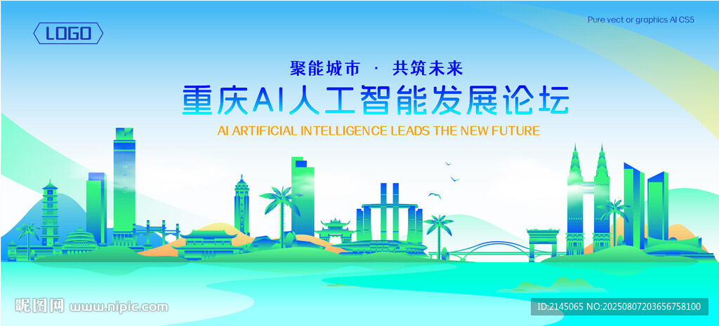 重慶地標建筑AI智能