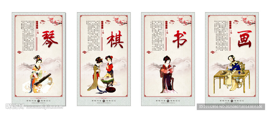 琴棋書畫四幅展示