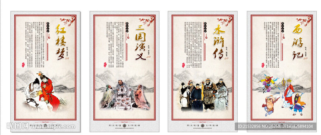 四大名著