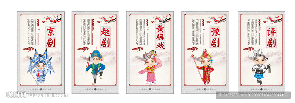 五大戲曲  五大國粹