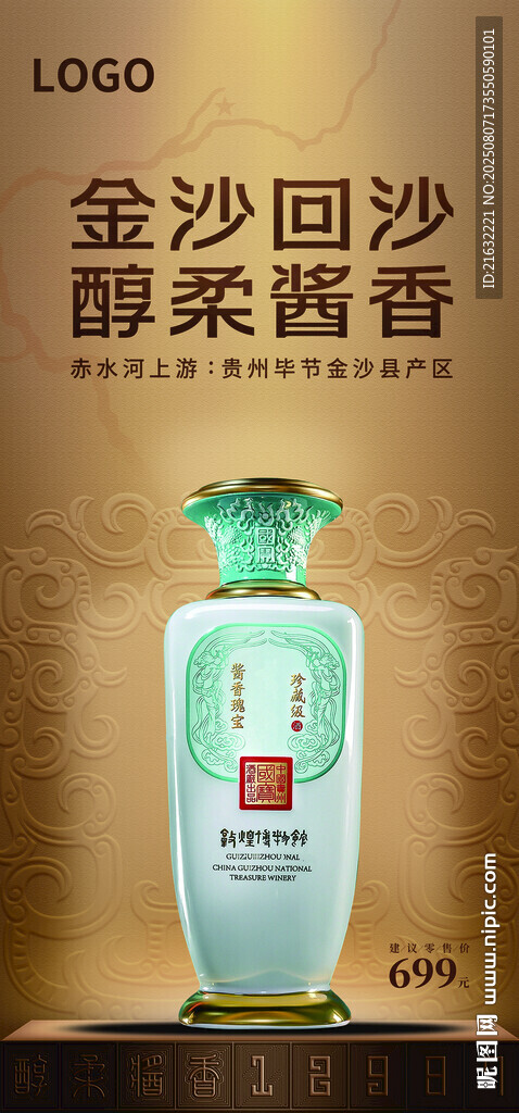 白酒高端大氣品牌展架