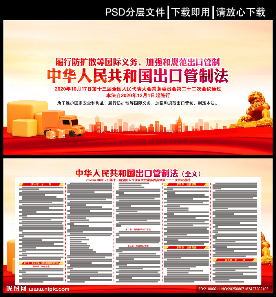 出口管制法