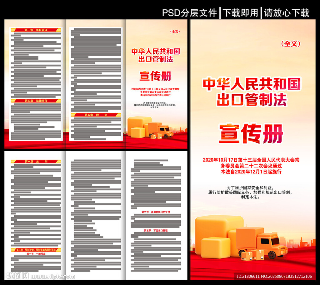 出口管制法三折頁