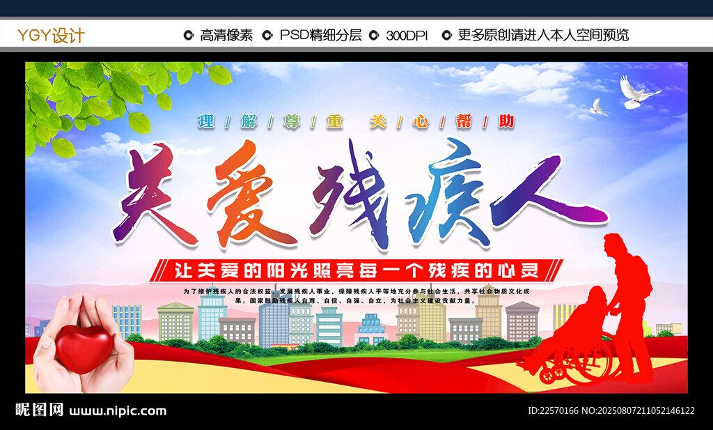 關愛殘疾人公益宣傳畫面