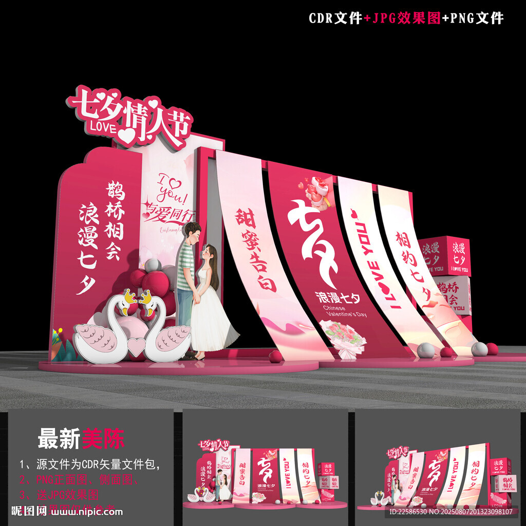 七夕美陳