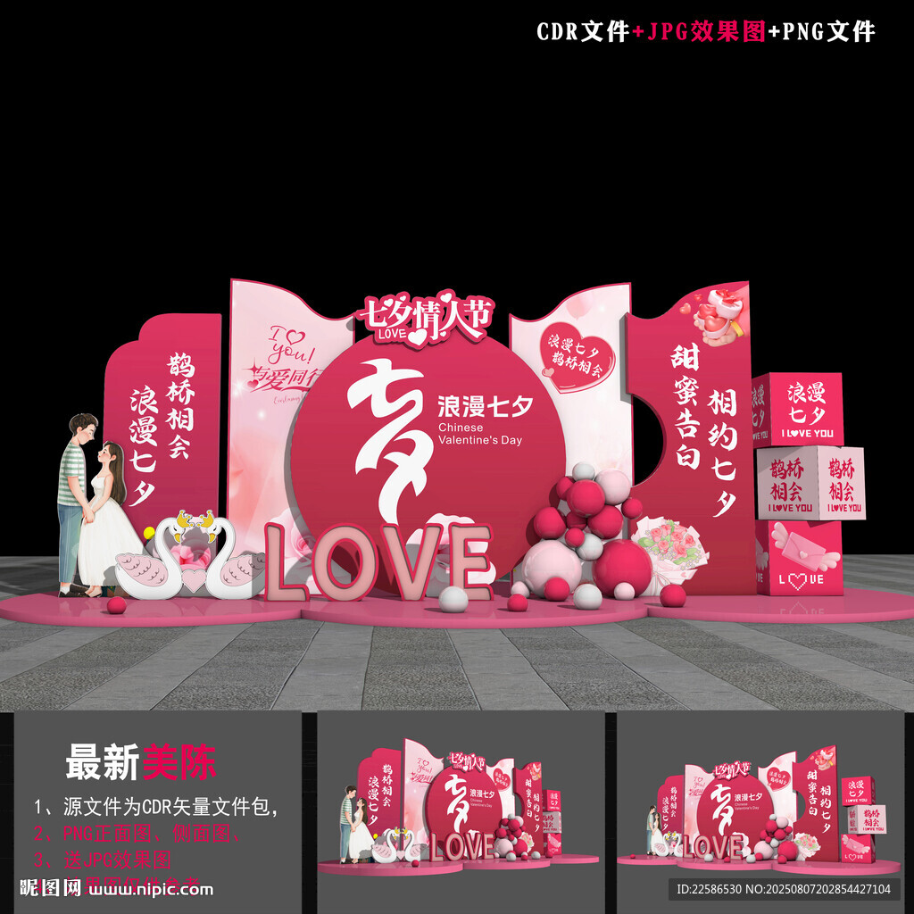 七夕節(jié)布置