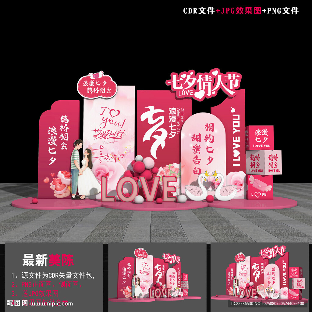 七夕DP美陳