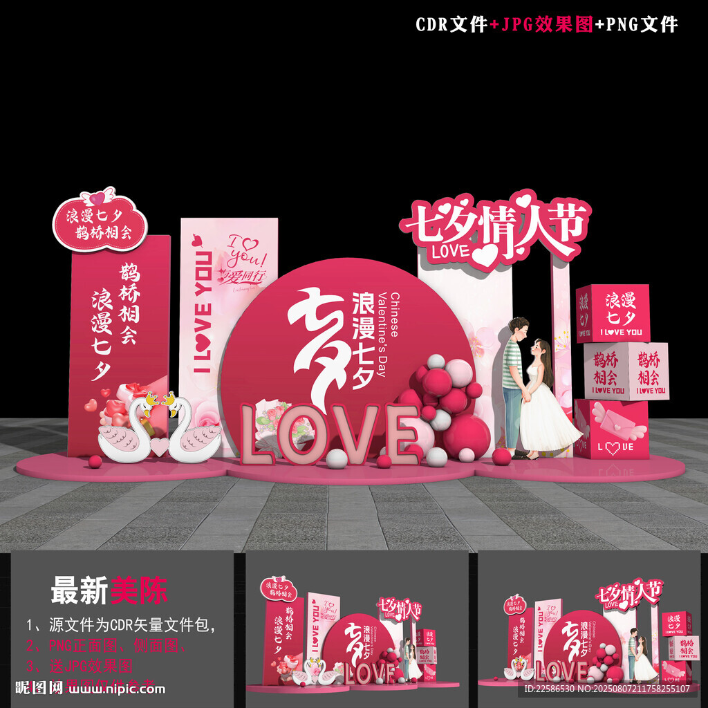 七夕美陳廣告