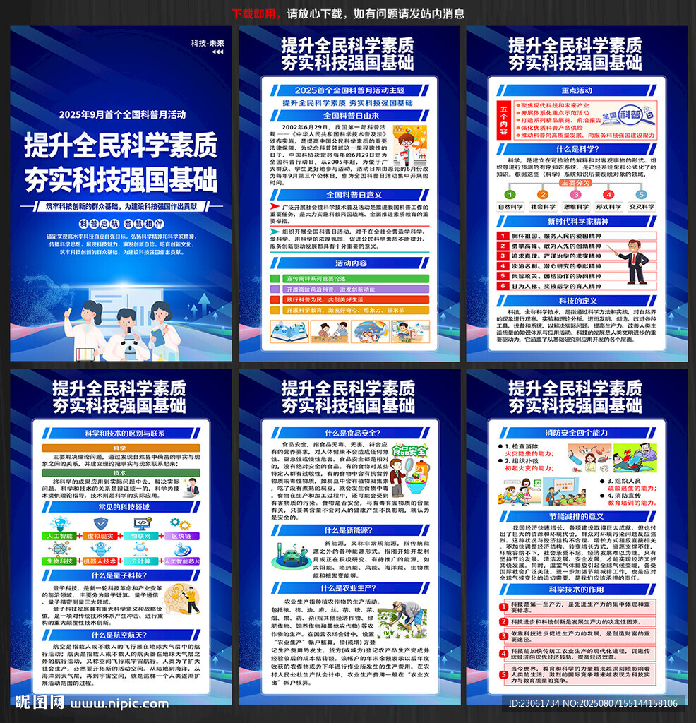 2025全國(guó)科普月
