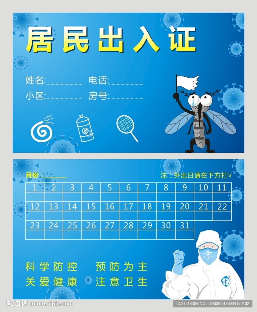 出入證