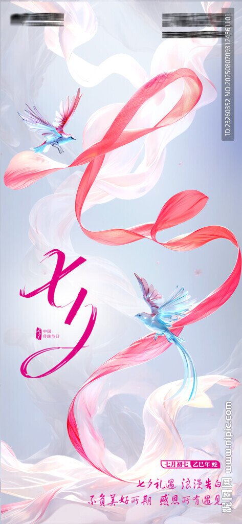 3d渲染素材浪漫藝術(shù)七夕海報(bào)